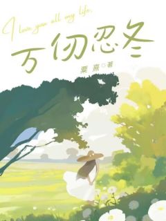 穆其信萧隐清章节免费阅读