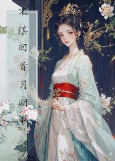 不堪回首月明中小说主角是银屏谢如柏谢渊全文完整版阅读