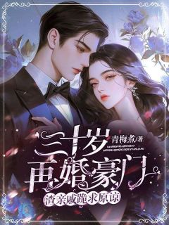 姜惜沈季泽小说抖音热文千金回归，抛弃我的渣男悔疯了完结版