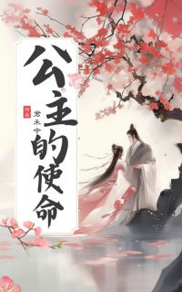 公主的使命小说免费阅读 时瑶玉瑶大结局完整版