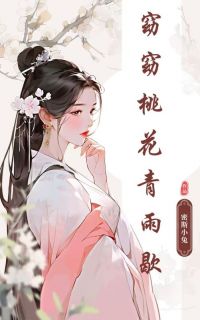爆款小说窈窈桃花青雨歇-主角余清窈薛怀青在线阅读