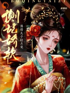 正版小说侧妃娇软，薄情太子轻点宠沈梨初谢怀景在线免费阅读