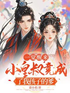 (抖音)第1章穿越到了五年后 主角沈黎萧璟宸