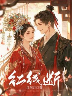 爆款小说红线断主角苏云傅承煜全文在线完本阅读-二筒文学网