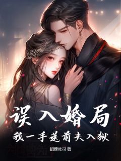 傅茗蕊程洲全本章节在线阅读大结局