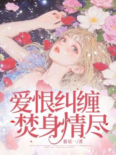 林子墨林思结局是什么 林子墨林思免费阅读全文