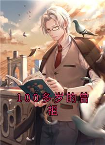 楚珏楚雨晴全本小说 100多岁的曾祖全文免费在线阅读