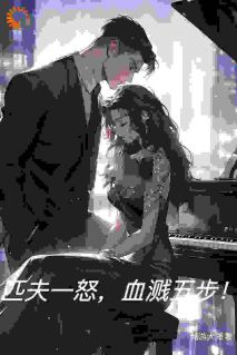 良心推荐妻子害我失双亲，重生后我报仇雪恨小说试读-二筒文学网