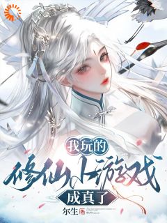 爆款小说玄幻：我在修仙世界的发疯日常主角陆浮游苏淮清全文在线完本阅读