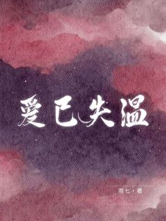 爱已失温小说(连载文)-林晚芝陆景渊无广告阅读