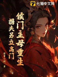 侯门主母重生携夫另立高门苏玉瑶萧恒-紫薯小妖小说