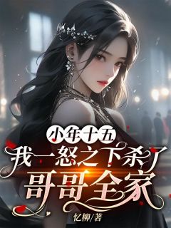 铁梅唐明峰结局是什么 铁梅唐明峰免费阅读全文