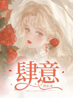 肆意在线全文阅读-主人公顾熙李怀瑾霍彦言小说