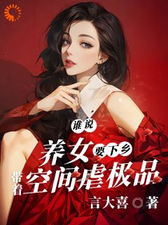 谁说养女要下乡，带着空间虐极品主角是沈月见许甜甜小说百度云全文完整版阅读