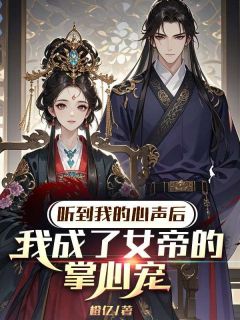 承泽苏璃结局是什么 承泽苏璃免费阅读全文