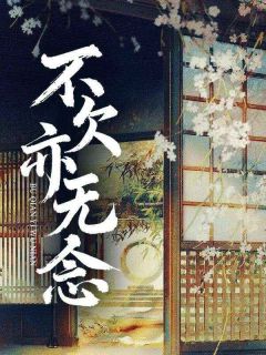 主角是沈慈欢萧璟言的小说不欠亦无念最完整版热门连载