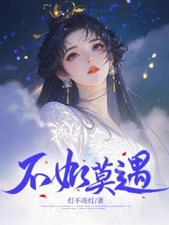 逐月季明泽全文阅读最新 逐月季明泽小说目录