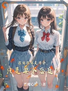 罗辰夏晚风小说抖音热文你说你不是拜金，只是要个态度？完结版