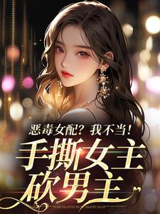 恶毒京圈大小姐，强得令人发指全文目录-温靡傅京昭小说无弹窗阅读