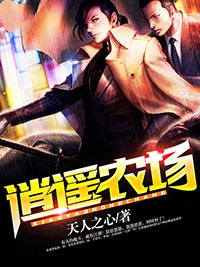 爆款小说由作者天人之心所创作的逍遥农场在线阅读-二筒文学网
