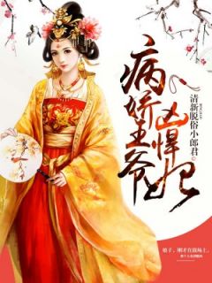 病娇王爷凶悍妃莫离景云全章节完结版在线阅读-二筒文学网