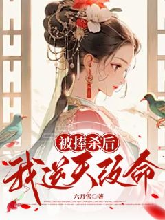 抖音爆款被捧杀后，我逆天改命完整小说（全文阅读）