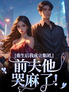 快手蒋青妍常振刚主角的小说全本章节大结局