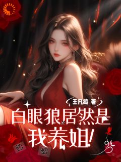 沈确沈燕燕小说全文免费阅读穿越八零：白眼狼居然是我养姐全文免费阅读