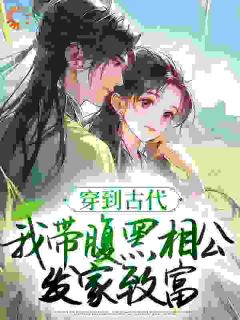 边种田边发疯，我喂夫君喝毒药苏唯沈砚最新章节在线阅读