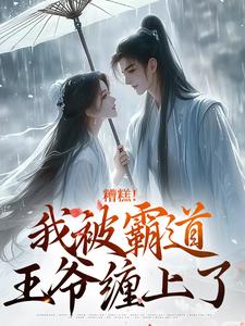 梁清云小厨娘(新书)小说_梁清云傅盛江阅读