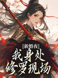 再次重逢，却成了他嫂嫂[抖音]小说-姜妧谢玉阑无删减阅读