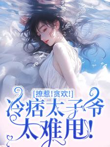 快手热推撩惹！贪欢！冷痞太子爷太难甩！小说主角初禾程墨京迟叙在线阅读