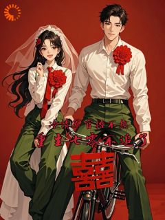 柳笙笙周明远全本章节在线阅读大结局