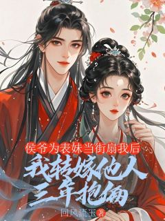 孟灵薇魏迟宋归衍孟灵薇魏迟沈梨全章节目录免费阅读