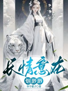 柳如烟金伐叶权小说全文免费阅读长情意在烟渺渺全文免费阅读