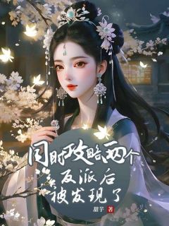 桑落凝闻镜濮阳池小说结局