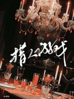 猎人游戏于星许朗猎人游戏全文免费阅读【完整章节】-二筒文学网