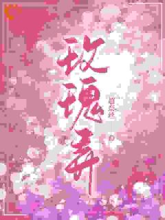 叶商商池眘小说玫瑰弄免费阅读