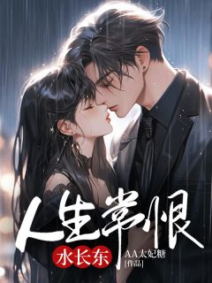 姜星凝贺泽年小说章节目录阅读-人生常恨水长东在哪免费看