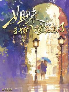 主角是顾梨林凯的小说姐妹，我们撞男友了最完整版热门连载-二筒文学网