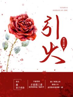 三分瘾白音洛在哪免费看，周庭柯白音洛小说章节目录阅读