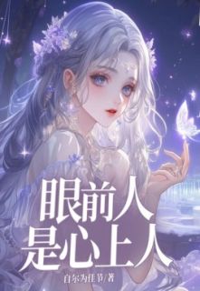 书荒推荐眼前人是心上人(宁凝卓扬)在线试读