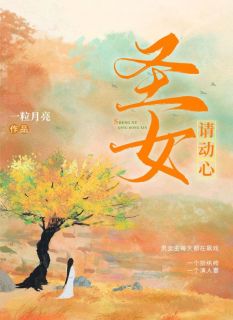 [抖音]小说严灼刘渊圣女请动心-二筒文学网