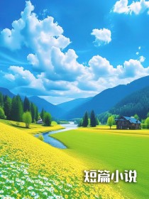 重生逆转性别，受众人追捧！林蔚林津小说全文章节阅读