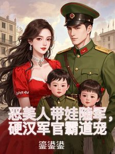 姜听澜陆知衍小说<炮灰成娇娇军嫂，禁欲糙汉不装了>全文在线阅读-二筒文学网