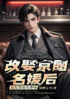 完整版改娶京圈名媛后，女友哭着火葬场楚慕林晚小说免费在线阅读-二筒文学网
