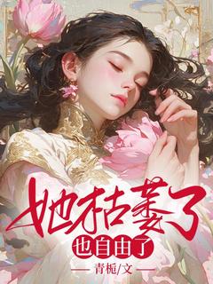 桑瑜江宇青栀小说全章节最新阅读