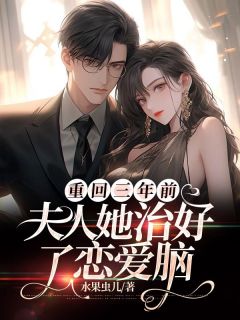 舒晚柠靳斯衍是什么小说免费版阅读抖音热文