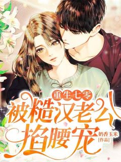 项凌霄苏筱若免费阅读全文，主角苏筱若项凌霄小说完整版