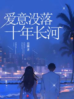 江聿风黎星若小说结局